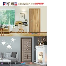 P9 采雕 浮雕厚板門 情境圖