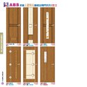 P93 ABS新潮立體雕紋厚板 安居門系列