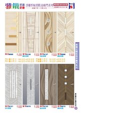 P32 雅鑽 浮雕厚板 房間 / 浴廁門系列