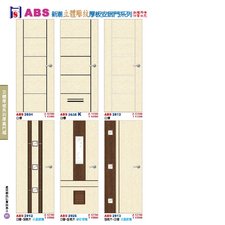 P91 ABS新潮立體雕紋厚板 安居門系列