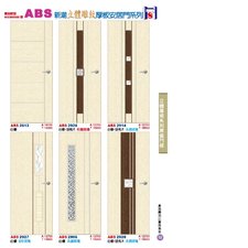P92 ABS新潮立體雕紋厚板 安居門系列