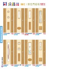 P127 采晶 白橡|梣木|香檳松|秋香|柚木 拼花門