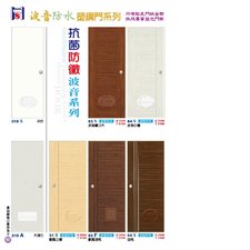 P107 采晶 拼花/秋之風/波音 防水塑鋼門系列