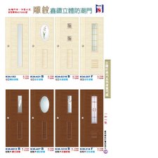 P134 雕紋鑫鑽立體防潮門