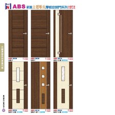 P95 ABS新潮立體雕紋厚板 安居門系列